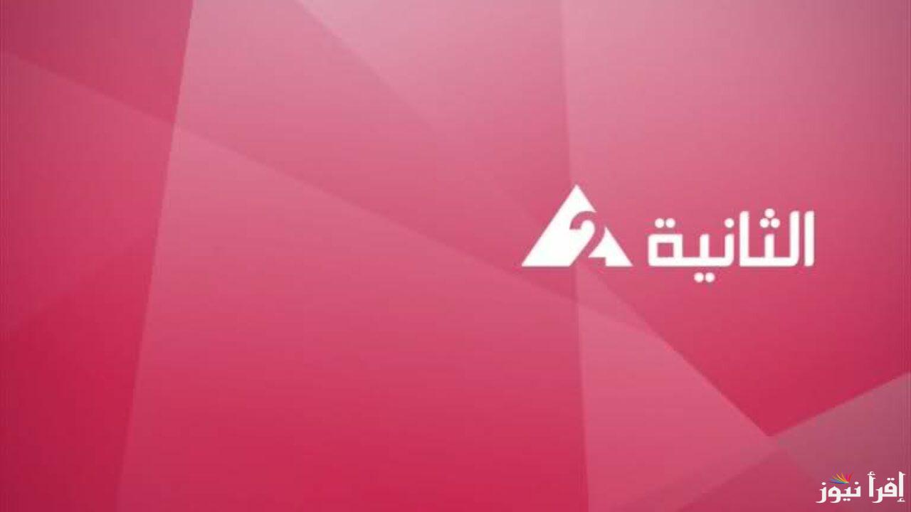 تردد القناة الثانية المصرية الجديد Egyptian Channel 2 2025 على نايل سات لمتابعة الأفلام والبرامج الثقافية بجودة HD