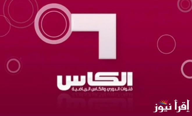  “Alkass 5 HD TV”  تردد قناة الكأس 5 القطرية الجديد 2025 القناة الناقلة لمباراة الأهلي وباتشوكا تعليق خليل البلوشي