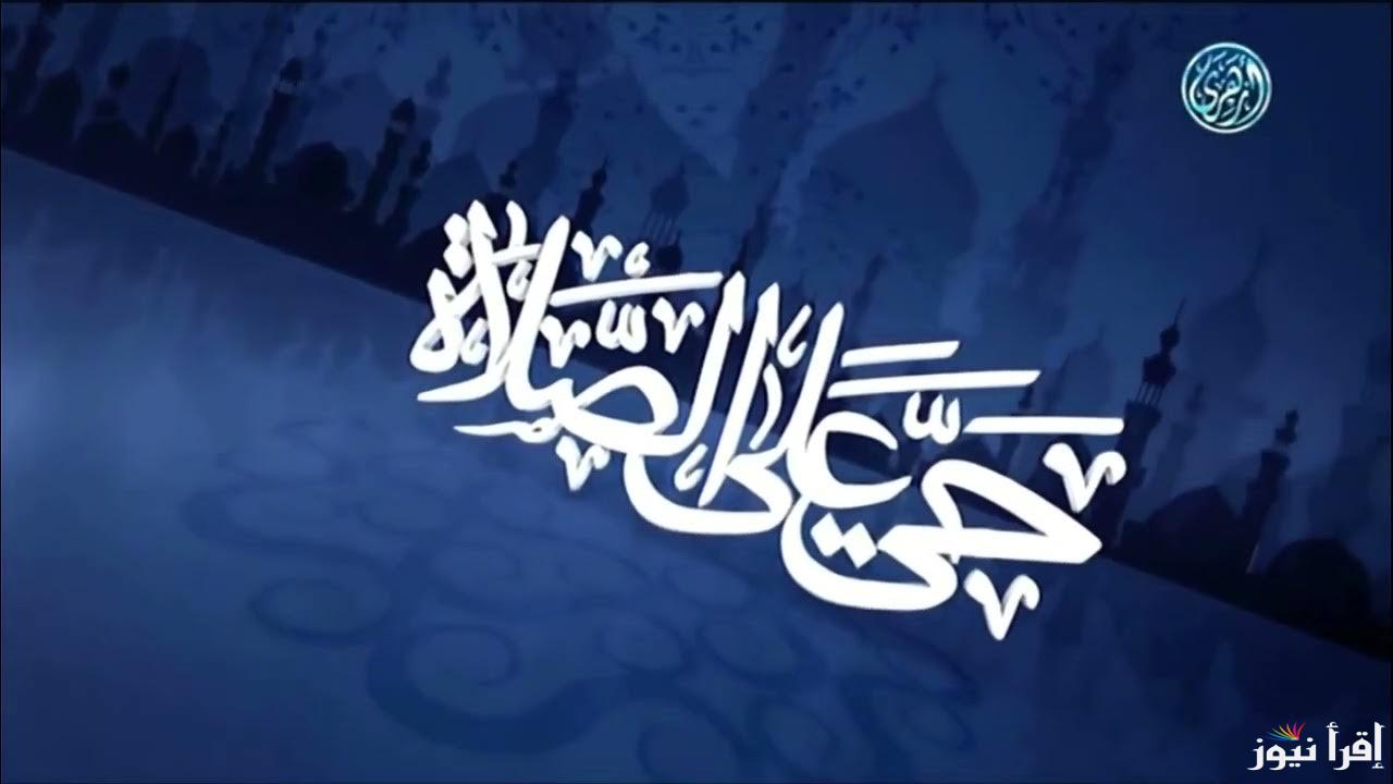تردد قناة أزهري الجديد Azhari TV 2025 على نايل سات وعرب سات لمتابعة البرامج الدينية والتوعوية بجودة متميزة