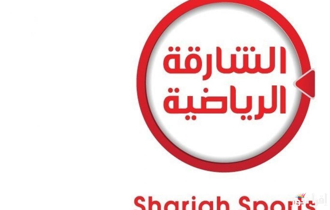 “مباراة السعودية اليوم” التردد قناة الشارقة 2025 على الأقمر الصناعية المختلفة وضبطها بكل سهولة على الرسيفر