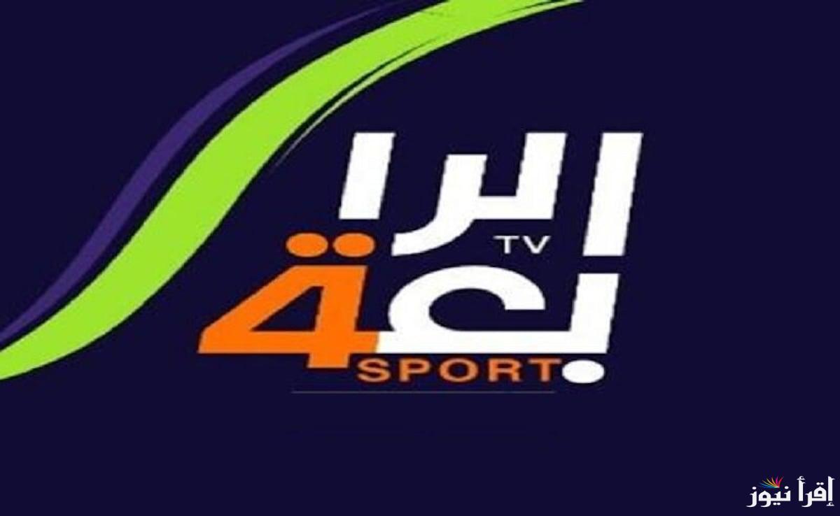 تردد قناة العراقية الرياضية نايل سات حدث الآن وتابع أهم الماتشات في كأس خليجي 26
