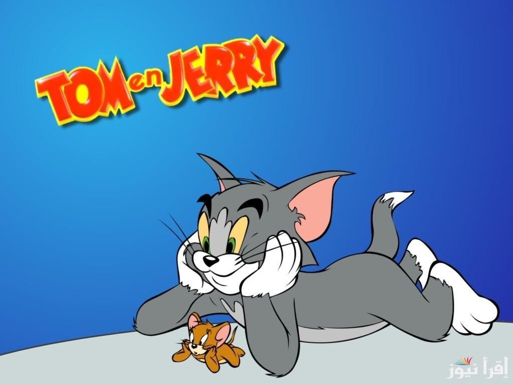 ” تابع أمتع المغامرات ” تردد قناة توم وجيري 24 ساعة Tom And Jerry علي الاقمار الصناعية المختلفة