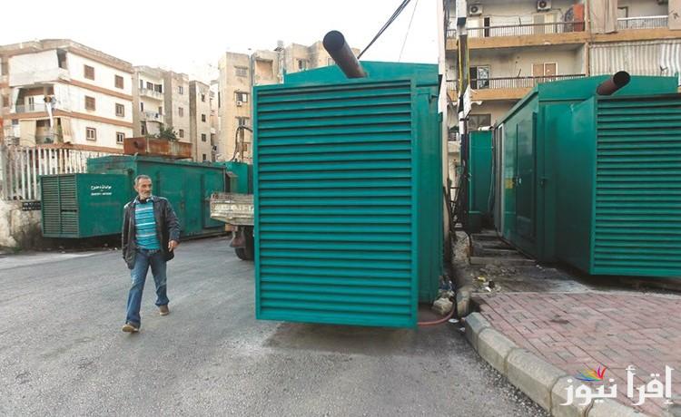 تسعيرة المولدات لشهر تشرين الثاني ٢٠٢٤ لبنان.. كم سعر المولدات الكهربائية في القرى والمناطق النائية