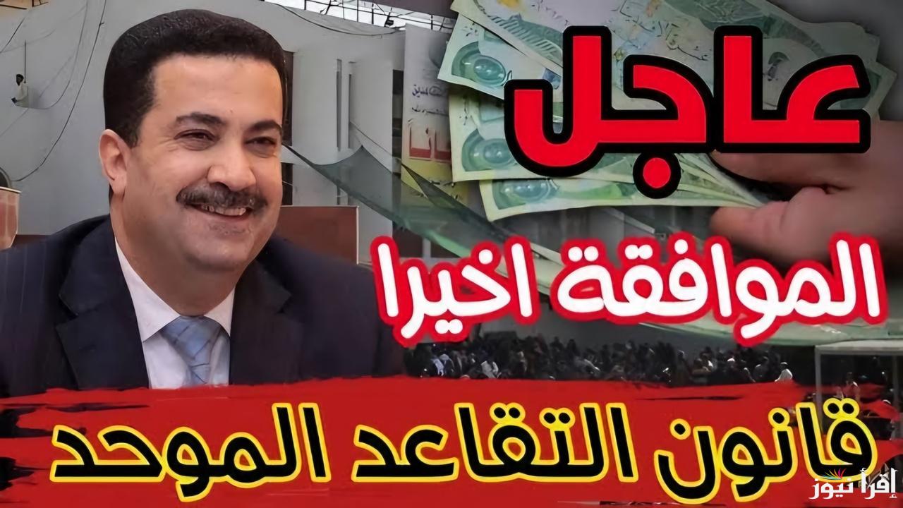 عاجــل مجلس النواب العراقي .. يقرر تعديل سن التقاعد في العراق من 60 الى 63