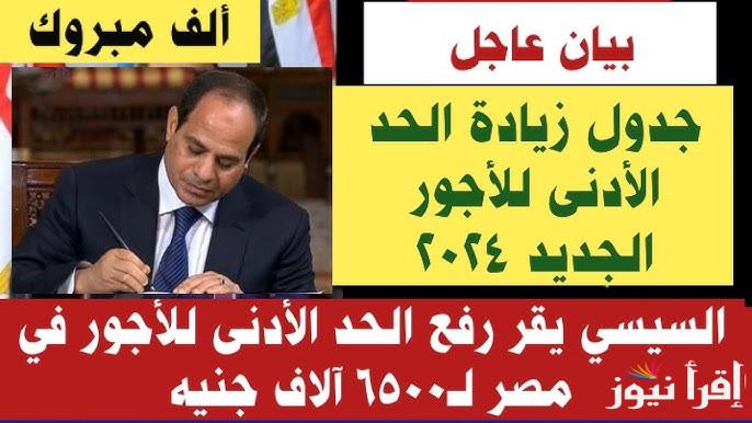 جدول زيادة الحد الأدنى للأجور الجديد 2025 لجميع العاملين بالدولة وموعد صرف مرتبات شهر ديسمبر