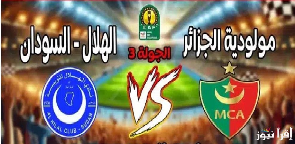 “تعليق محمد بركات” اليكم جميع القنوات الناقلة لمباراة الهلال السوداني ومولودية الجزائر في دوري ابطال إفريقيا 2025
