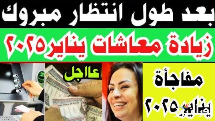التأمينات تنهي جدل زيادة 15% بـ معاشات يناير 2025 وكيفية الاستعلام عنها عن طريق موقع nosi.gov.eg