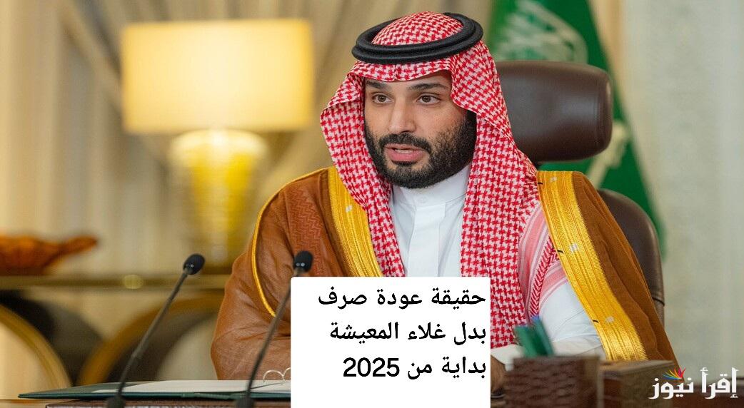 خبر سار أم شائعة؟ كل ما تريد معرفته عن حقيقة عودة صرف بدل غلاء المعيشة بداية من 2025