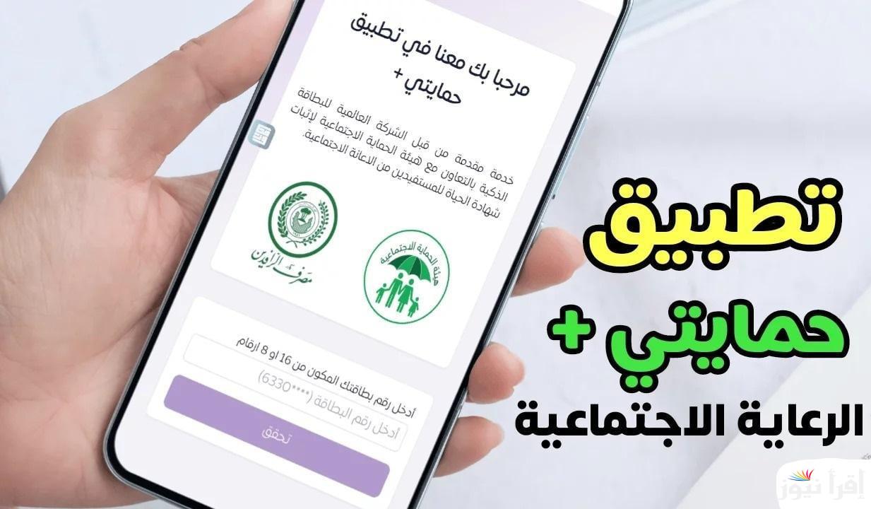 “ONLINE“ رابط التسجيل في منصه حمايتي بلس SuperQi للحصول علي الرعاية الاجتماعية بالعراق