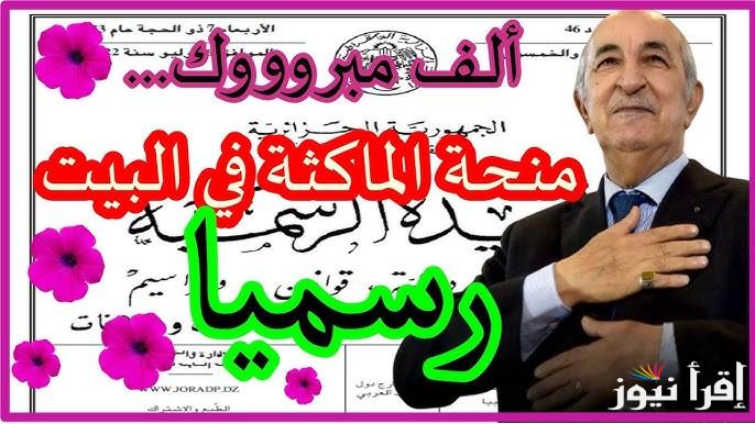 مبرووك استفيدي الان .. خطوات التسجيل في منحة المرأة الماكثة بالبيت 2025 أبرز الشروط المطلوبة