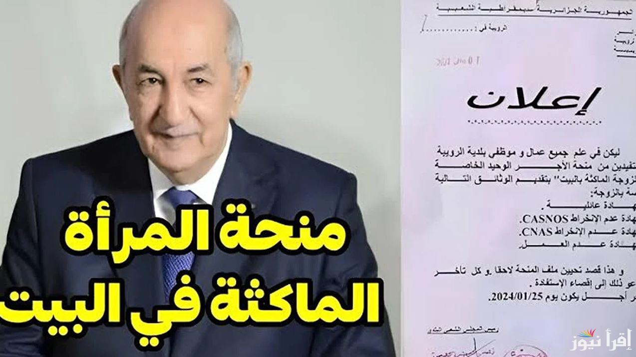 “لينك شغال” خطوات التقديم على منحة المرأة الماكثة في البيت 2024 عبر الوكالة الوطنية للتشغيل