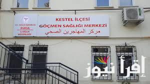 رابط حجز موعد مستوصف ميمار سنان randevu.bsm.gov.tr 2025 وأبرز الخدمات في المستوصف