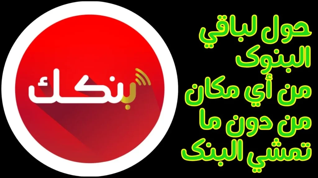 رابط Bank of Khartoom فتح حساب بنك الخرطوم اون لاين عبر تطبيق البنك بدون زيارة الفرع في خمس خطوات