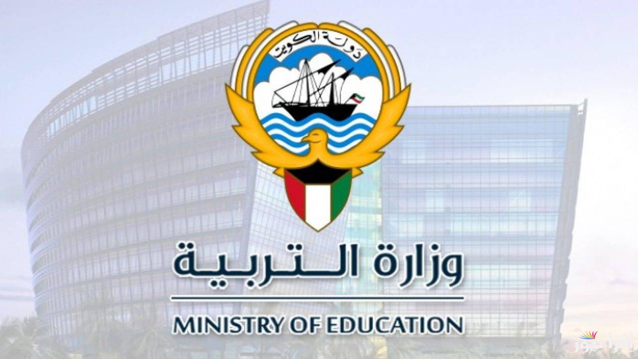 رابط نتائج طلاب الكويت 2024/2025 جميع المراحل دخول apps1.moe.edu.kw المربع الألكتروني نتائج الطلبه