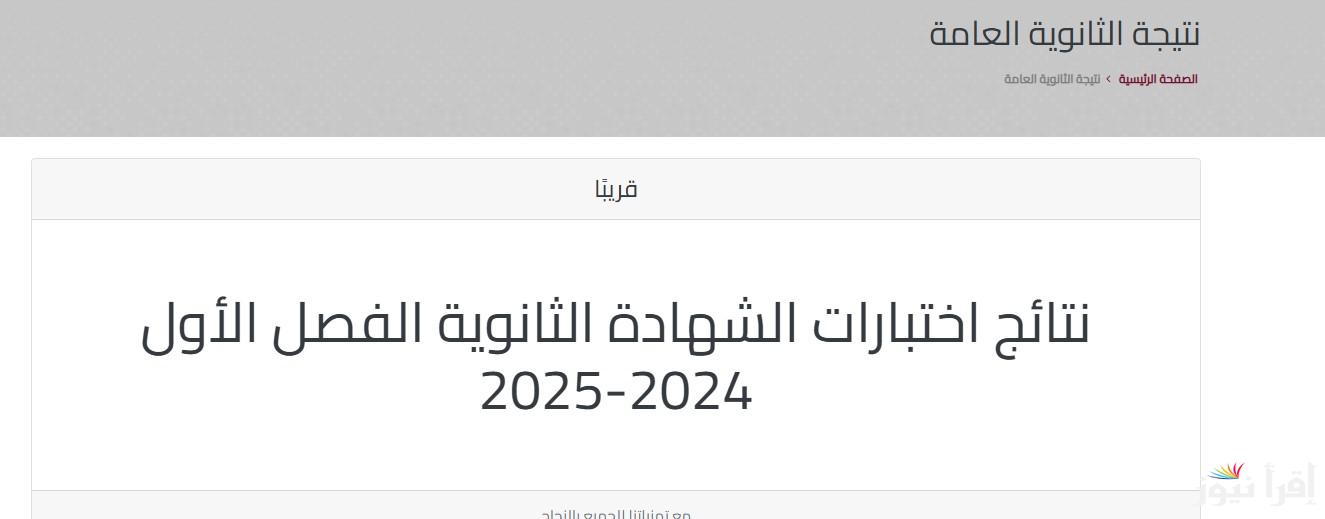بوابة خدمات الجمهور.. رابط نتيجة الثانوية العامة قطر 2024 وكيفية الاستعلام عنها عبر موقع eduservices.edu.gov.qa