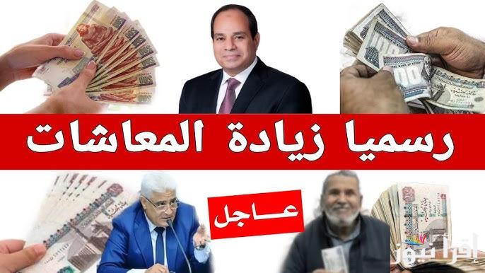 بهجة وسرور تعم علي أصحاب المعاشات .. زيادة المعاشات يناير 2025 لجميع الشرائح وطريقة الاستعلام عنة