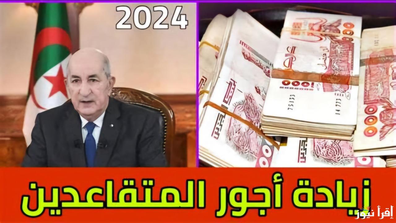 هل ستزداد رواتب المتقاعدين في الجزائر 2025؟ التفاصيل وطريقة الاستعلام عبر الموقع الرسمي