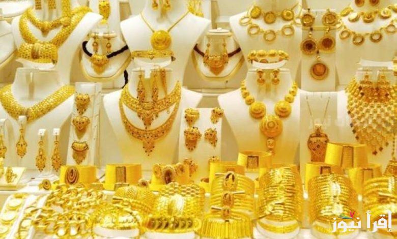 سعر الذهب الآن بعد آخر ارتفاع بالصاغة المصرية السبت 14 ديسمبر 2024 والسبائك الذهبية