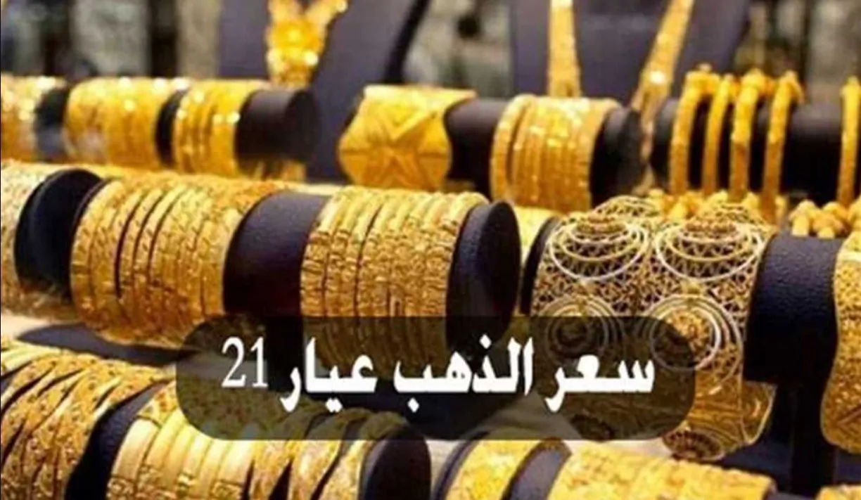 اسعار الذهب الان … سعر الذهب فى مصر اليوم الاربعاء 25 ديسمبر 2024 فى كل محلات الصاغة