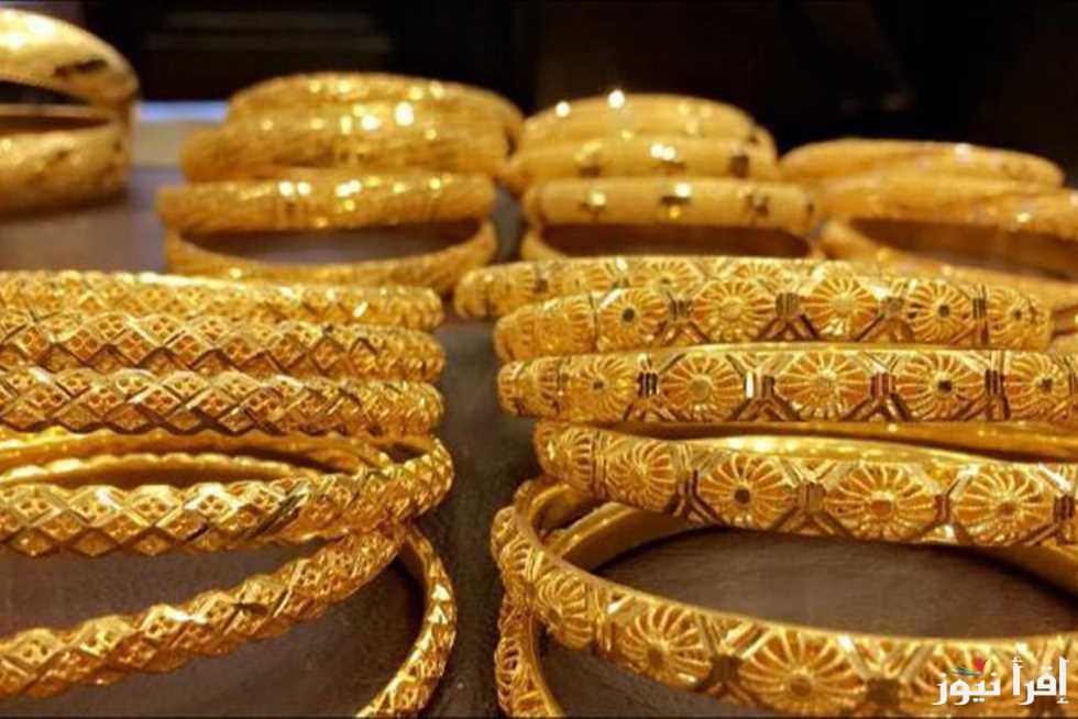هتشتري شبكتك .. استقرار سعر جرام الذهب عيار 21 سعر الذهب اليوم الأربعاء 25 ديسمبر 2024 في محلات الصاغة