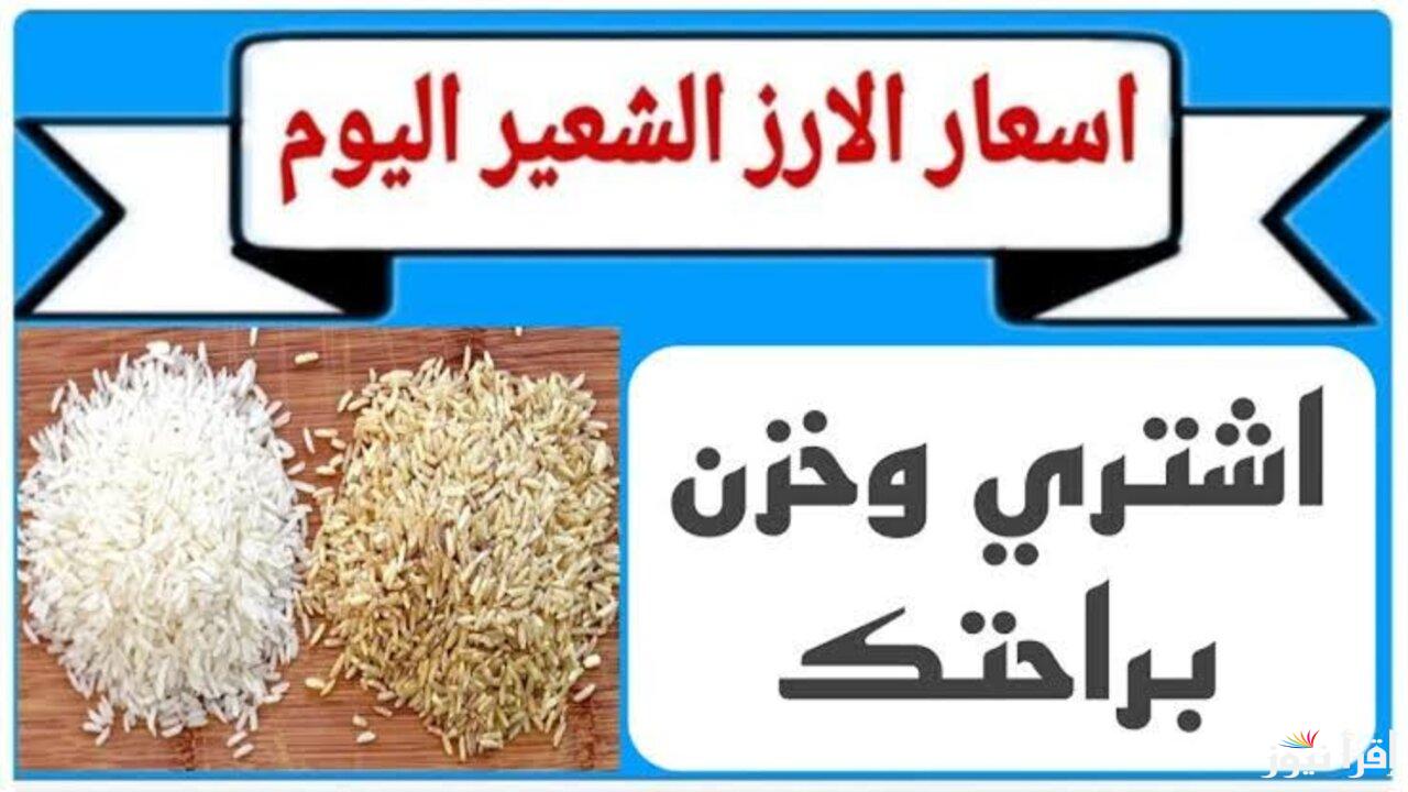 “وصل لـــ 16.000” سعر طن الارز الشعير اليوم الجمعة 27 ديسمبر 2024 للتاجر والمستهلك