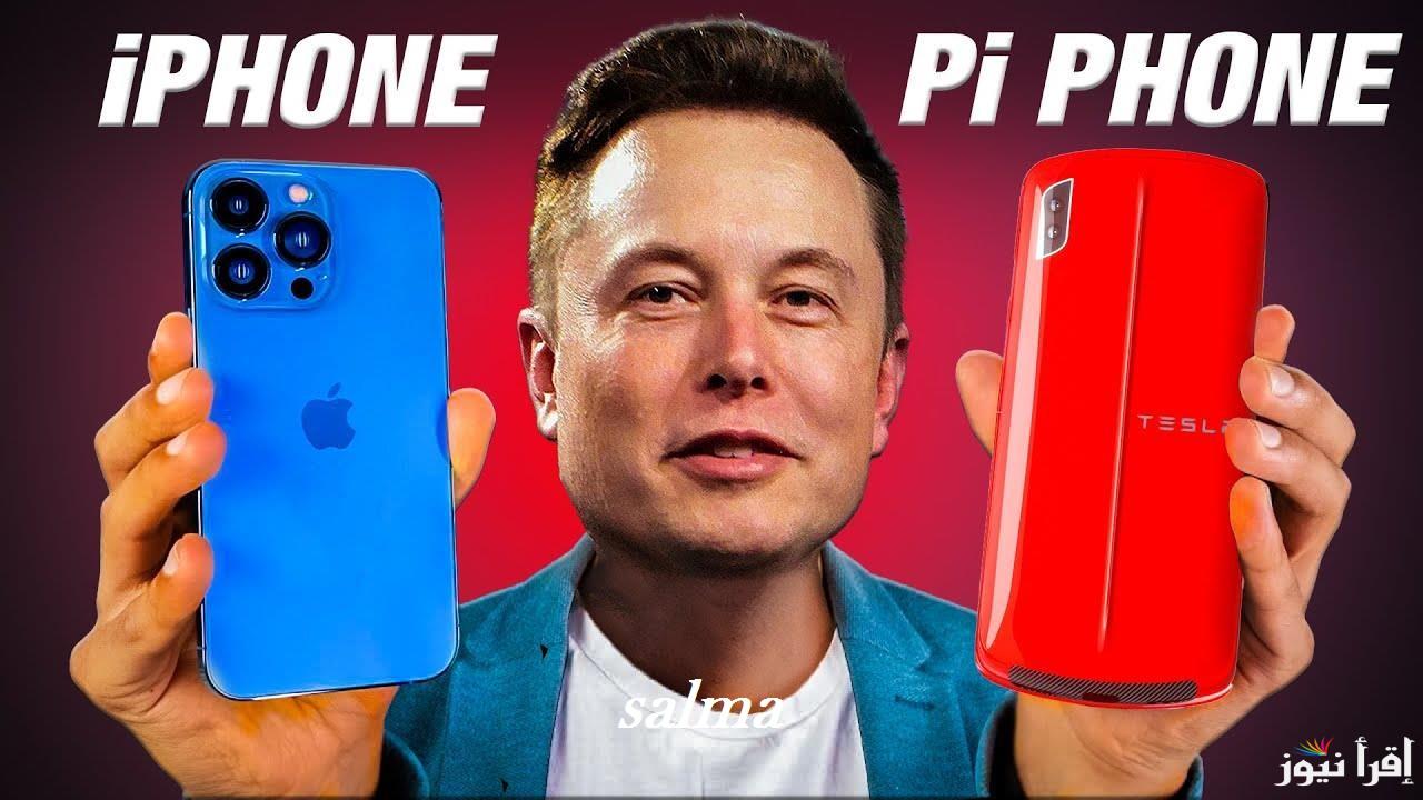 “أخيراً اشتري موبايل أحلامك” سعر هاتف تسلا Tesla model pi 2025 الجديد