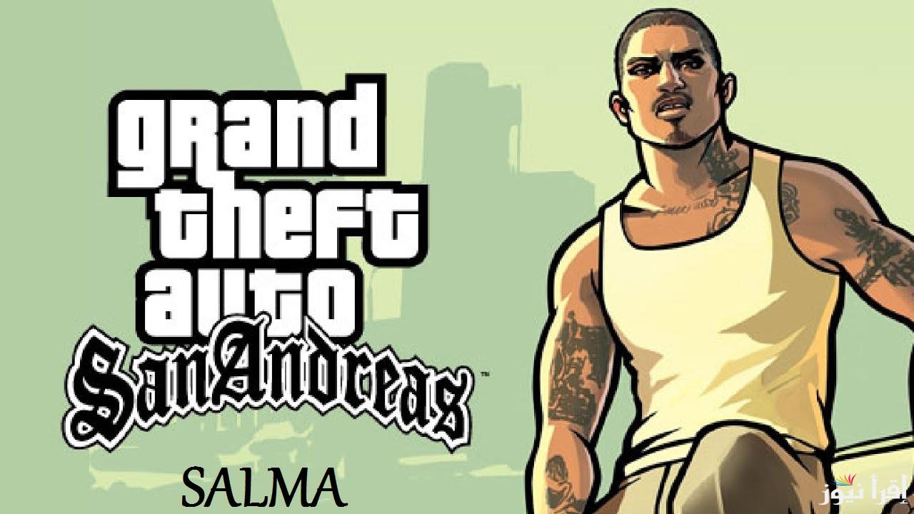 تحميل GTA San Andreas للكمبيوتر.. احصل علي شفرات جاتا سان أندرياس جرب الان أسلحة وسيارات