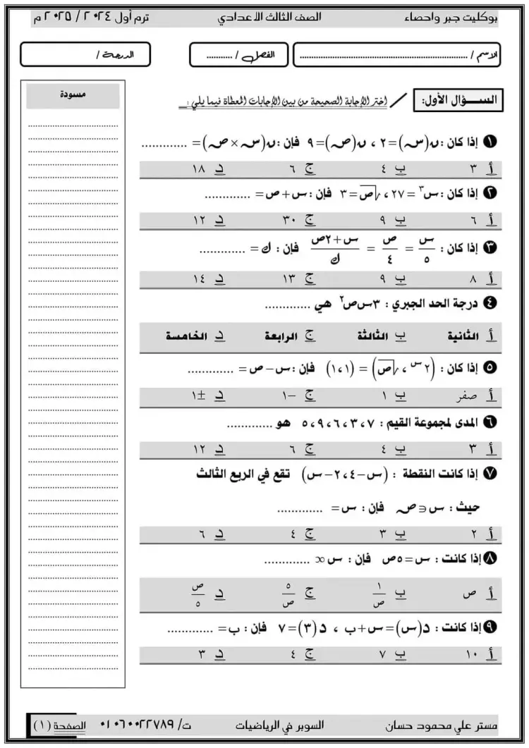 عاجل: شكل امتحان البوكليت للصف الثالث الإعدادي وضوابط امتحانات الترم الأول
