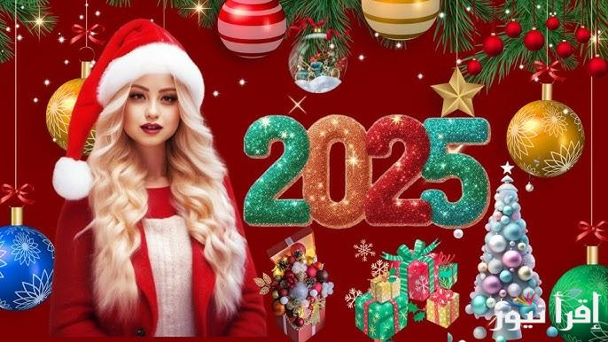 ” happy new year ” كلام تهنئة للحبيب بمناسبة السنة الجديدة 2025 وأجمل صور التهنئة