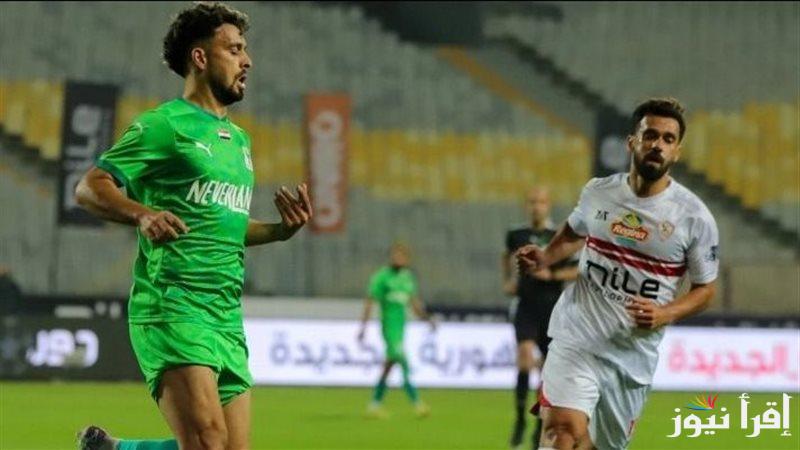ببلاش .. القناة اللى هتذيع مباراة الزمالك والمصري بكأس الكونفدرالية اليوم الاحد الموافق 15 ديسمبر 2024