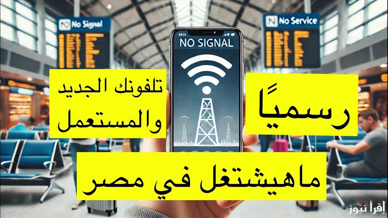 لو الموبايل وقف معاك .. طريقة استخدام تطبيق تليفوني telephony للكشف عن جمارك الهواتف 2025