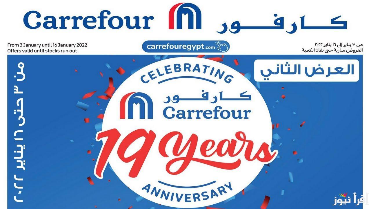 ألحق معانا .. عروض عيد ميلاد كارفور 2025 في الملابس والأجهزة وخصومات تصل ل 70 %