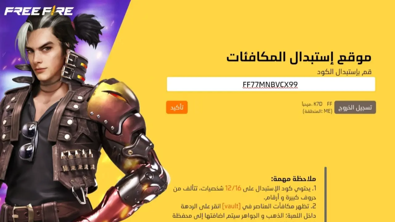 “Free Fire Codes” اكواد فري فاير مجانا 2024 وبخطوات بسيطة استبدلها من موقع استبدال المكافئات بسهولة garena