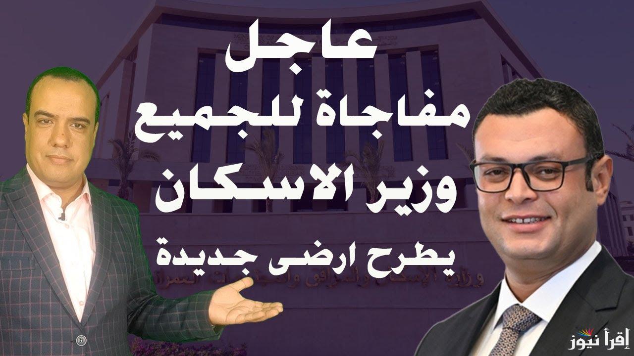 وزير الإسكان يوجه بتسهيل حجز الأراضي السكنية في 20 مدينة جديدة وكيفية التقديم عليها