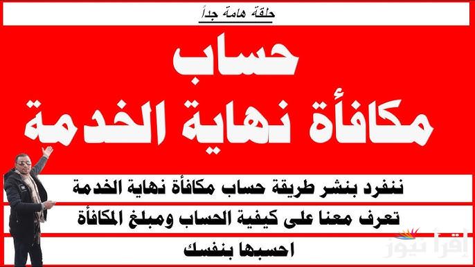دليل .. كيفية حساب مكافأة نهاية الخدمة 2025-1446 وفقاً لقانون العمل السعودي