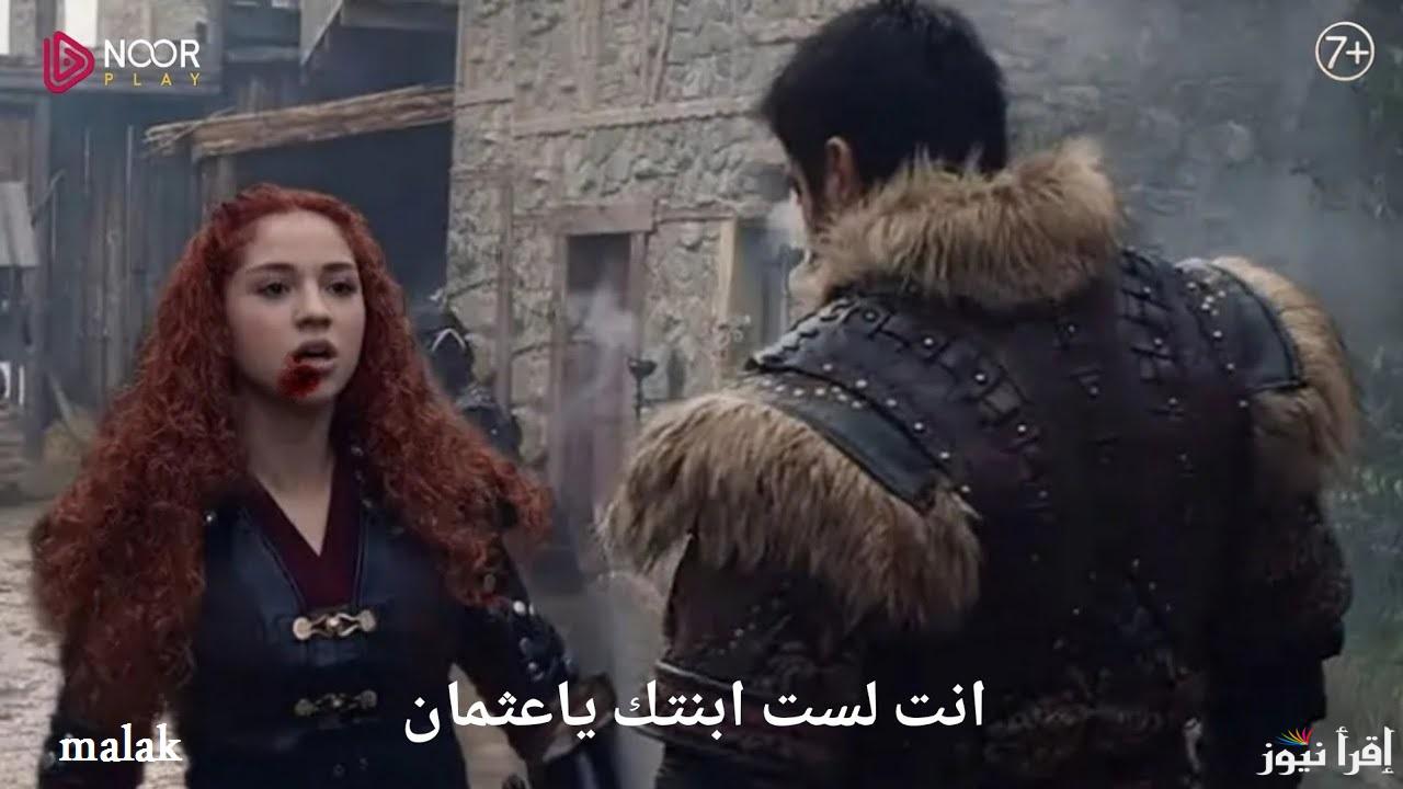 “الإعلان 2” مسلسل المؤسس عثمان الحلقة 174 الجزء 6 الموعد والقنوات العارضة
