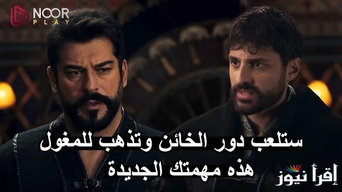 إعلان 2 .. مسلسل قيامة عثمان الحلقة 176 على قناة atv التركية والفجر الجزائرية