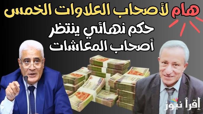 عاجل.. موعد صرف العلاوات الخمسة 2024 لاصحاب المعاشات وفقا لهيئة التأمينات الاجتماعية ومن هم الفئات المستحقة