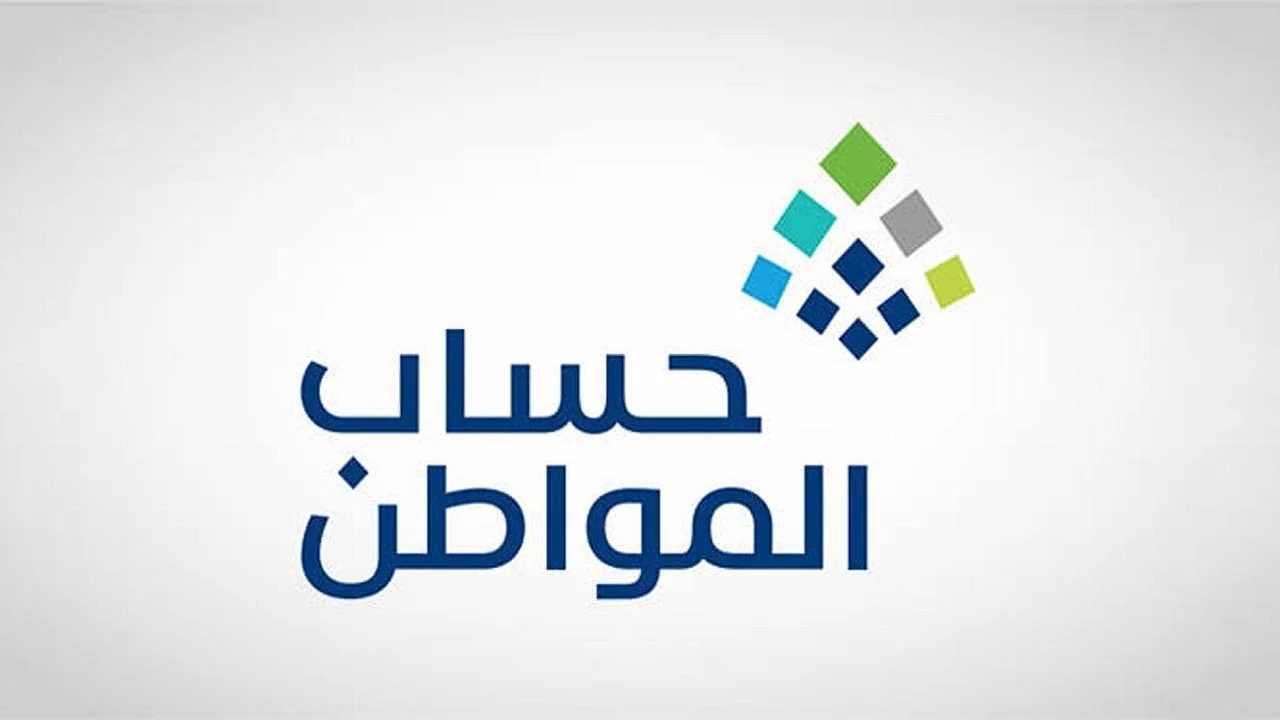حقيقة تبكير موعد صرف حساب المواطن الدفعة 85 وفقاً لبيان وزارة الموارد والتنمية البشرية