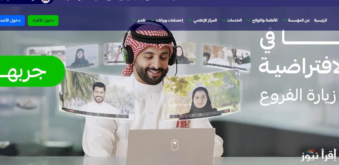 موعد صرف راتب التقاعد في السعودية لشهر يناير 2025 والاستعلام عنه عبر الموقع الالكتروني لهيئة التأمينات gosi.gov.sa