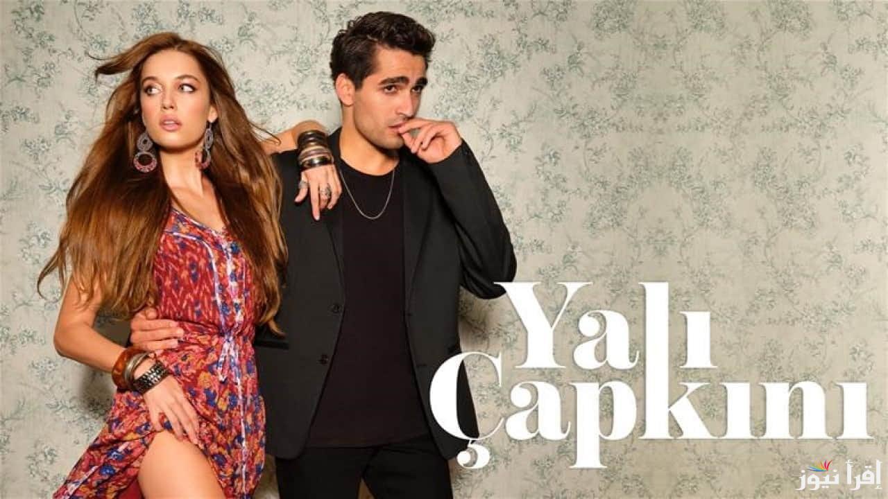 أحداث مثيرة ومفاجآت نارية.. مسلسل طائر الرفراف ح90 على قصة عشق وقناة star tv