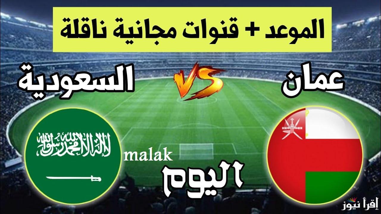 تردد القنوات الناقلة مباراة السعودية وعمان في نصف نهائي خليجي 26 على نايل سات