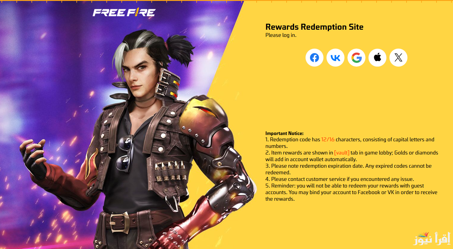 “كود جلد التنين” موقع استبدال اكواد فري فاير 2024 الرسمي reward.ff.garena.com مجانية