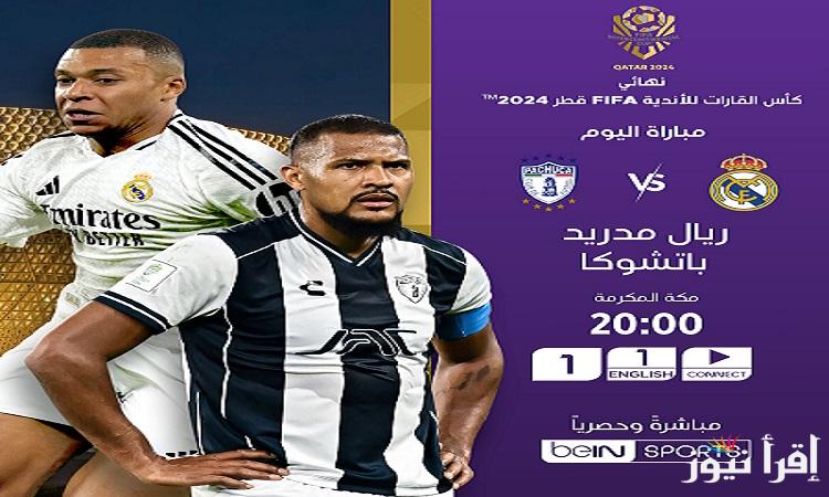 بتعليق حفيظ دراجي “bein Sports HD” استقبل تردد قناة بي ان سبورت المفتوحة 2025 الناقلة لمباراة ريال مدريد وباتشوكا في نهائي الانتركونتيننتال