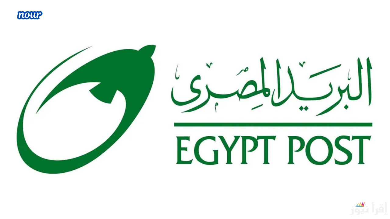 موعد اختبارات وظائف البريد المصري 2025 الشروط والأوراق المطلوبة