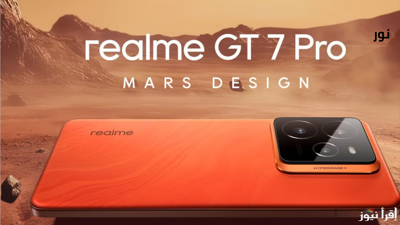 Realme GT7 Pro جوال ريلمي الجديد بكاميرا جبارة ومواصفات ممتازة .. أعرف التفاصيل