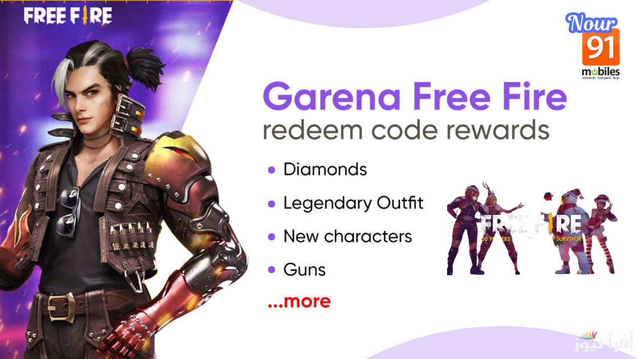 أكواد فري فاير غير مستعملة Free Fire Max Codes بتحديث ديسمبر واستبدل بالهدايا الآن