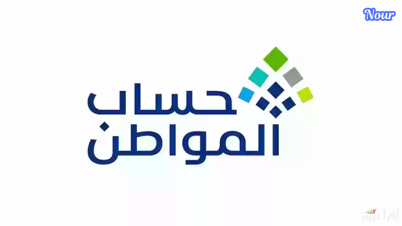 متى ينزل دعم حساب المواطن يناير ٢٠٢٥؟ ورابط الاستعلام عن الأهلية