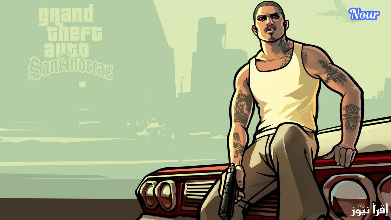 بأخر تحديث خطوات تحميل لعبة جاتا سان اندرياس GTA: San Andreas الأصلية للكمبيوتر والجوال
