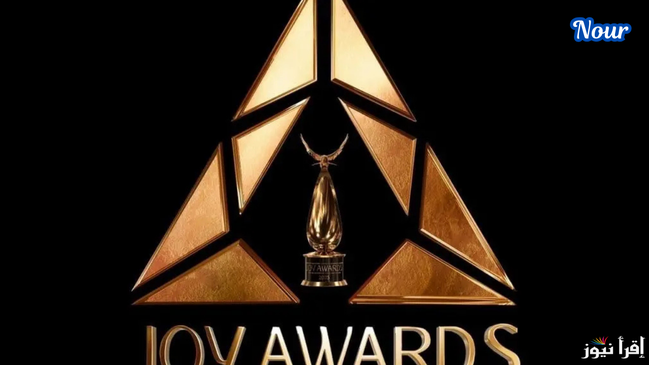 موعد حفل Joy Awards 2025 وقائمة المرشحين للفوز بالجوائز